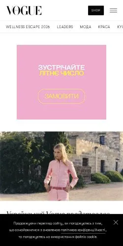 Anteprima del sito Vogue UA, media di Ucraina per articoli sponsorizzati