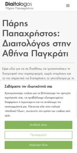 Anteprima del sito Πάρης Παπαχρήστος Διαιτολόγος, media di Grecia per articoli sponsorizzati