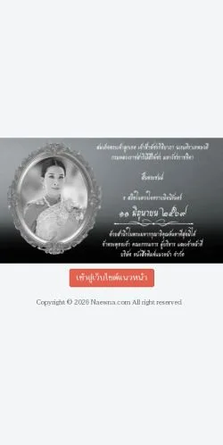 Preview of the Naewna website, a media outlet in Thailand for sponsored articles