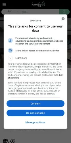 スポンサード記事向けの日本メディア、Homifyのサイトプレビュー