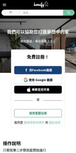 스폰서 기사용 중국 매체 Homify 사이트 미리보기