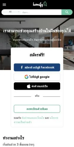 スポンサード記事向けのタイメディア、Homifyのサイトプレビュー