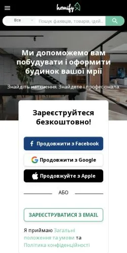 スポンサード記事向けのウクライナメディア、Homifyのサイトプレビュー