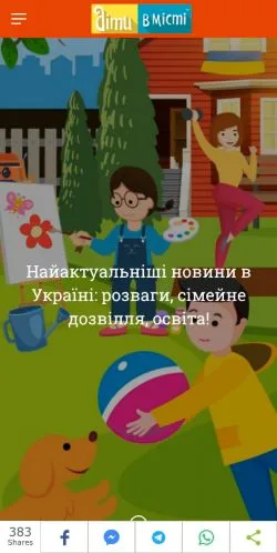 스폰서 기사용 우크라이나 매체 Діти В Місті 사이트 미리보기