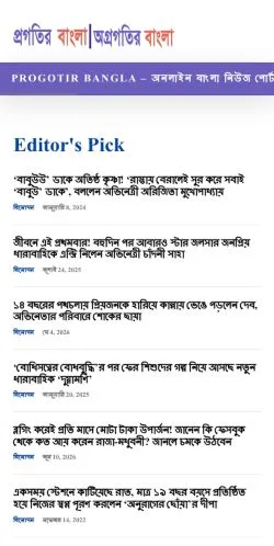 スポンサード記事向けのアメリカ合衆国メディア、ProgotirBanglaのサイトプレビュー