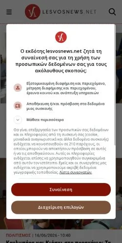 Podgląd witryny Lesvosnews, medium z kraju Grecja do artykułów sponsorowanych