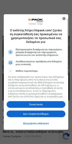 Anteprima del sito INPAOK, media di Grecia per articoli sponsorizzati