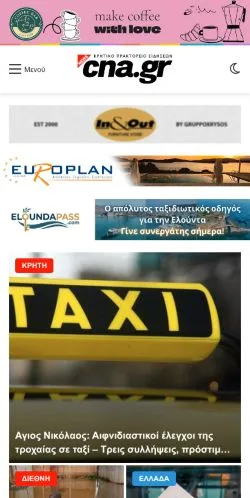 Voorbeeld van de site Κρητικό Πρακτορείο Ειδήσεων, medium uit Griekenland voor gesponsorde artikelen