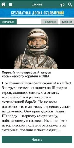 Voorbeeld van de site USA.ONE, medium uit Rusland voor gesponsorde artikelen