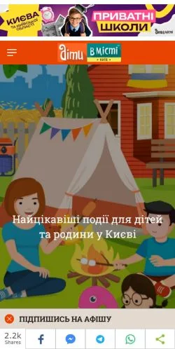 Anteprima del sito Діти В Місті Київ, media di Ucraina per articoli sponsorizzati