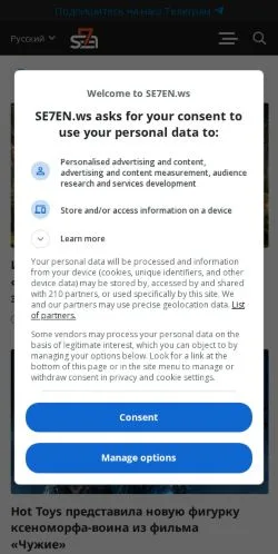 スポンサード記事向けのロシアメディア、SE7ENのサイトプレビュー