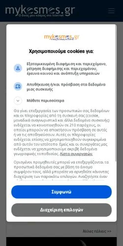Vorschau der Website Mykosmos, Medium aus Griechenland für gesponserte Artikel
