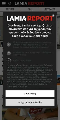Anteprima del sito LamiaReport, media di Grecia per articoli sponsorizzati