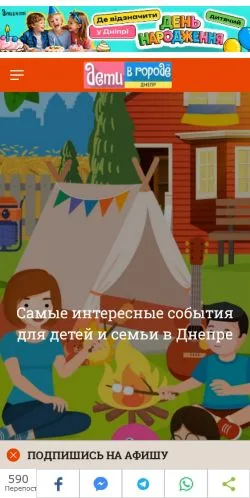 Anteprima del sito Дети В Городе Днепр, media di Russia per articoli sponsorizzati