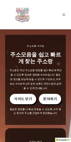 Podgląd witryny 주소랑, medium z kraju Korea Południowa do artykułów sponsorowanych