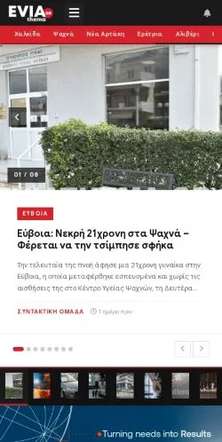 Anteprima del sito Eviathema, media di Grecia per articoli sponsorizzati