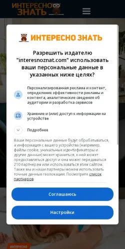 Podgląd witryny Интересно Знать, medium z kraju Rosja do artykułów sponsorowanych