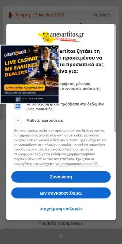 Anteprima del sito Ανεξάρτητος, media di Grecia per articoli sponsorizzati