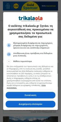 Anteprima del sito Trikalaola, media di Grecia per articoli sponsorizzati