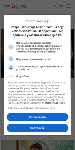 Podgląd witryny From-UA, medium z kraju Rosja do artykułów sponsorowanych