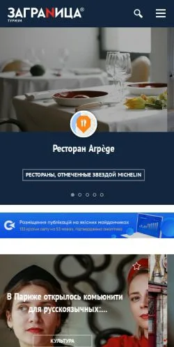 Podgląd witryny Путеводитель по Парижу и Франции, medium z kraju Rosja do artykułów sponsorowanych