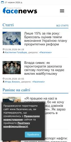 스폰서 기사용 우크라이나 매체 FaceNews 사이트 미리보기
