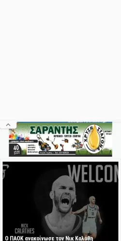 Podgląd witryny Sportsup, medium z kraju Grecja do artykułów sponsorowanych