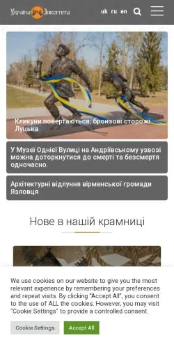 Podgląd witryny Ukraine Incognita, medium z kraju Ukraina do artykułów sponsorowanych