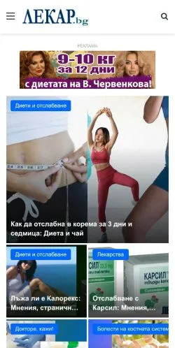 Voorbeeld van de site Лекар БГ, medium uit Bulgarije voor gesponsorde artikelen
