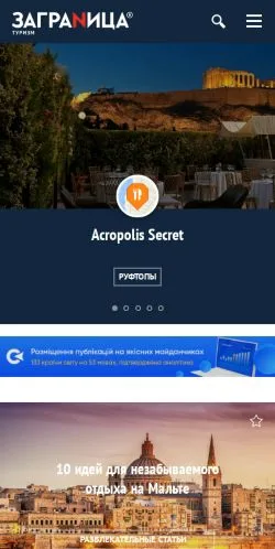Anteprima del sito Athens Greece Guide, media di Russia per articoli sponsorizzati