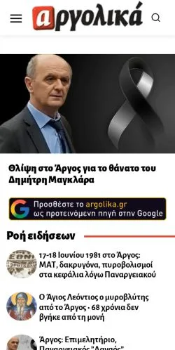 스폰서 기사용 그리스 매체 ΑΡΓΟΛΙΚΑ 사이트 미리보기