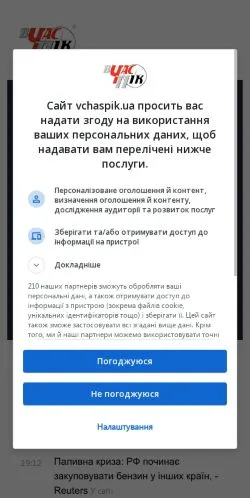 Podgląd witryny Час Пік, medium z kraju Ukraina do artykułów sponsorowanych