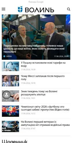 Anteprima del sito Volyn News, media di Ucraina per articoli sponsorizzati