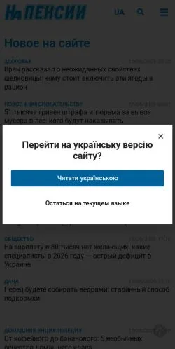 Anteprima del sito На Пенсии, media di Russia per articoli sponsorizzati