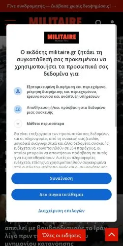 Forhåndsvisning av nettstedet Militaire, medium fra Hellas for sponsede artikler