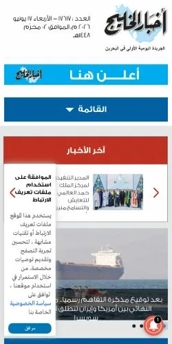 Anteprima del sito أخبار الخليج, media di Arabia Saudita per articoli sponsorizzati