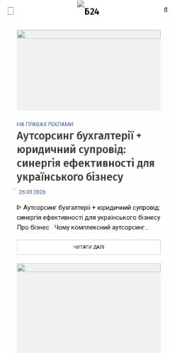 Anteprima del sito Б24, media di Ucraina per articoli sponsorizzati