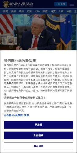 Forhåndsvisning av nettstedet 新唐人電視台, medium fra Taiwan for sponsede artikler