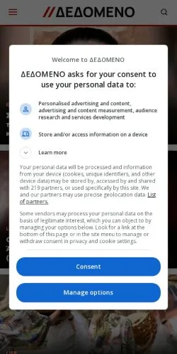 スポンサード記事向けのギリシャメディア、ΔΕΔΟΜΕΝΟのサイトプレビュー