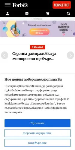 Anteprima del sito Forbes Bulgaria, media di Bulgaria per articoli sponsorizzati