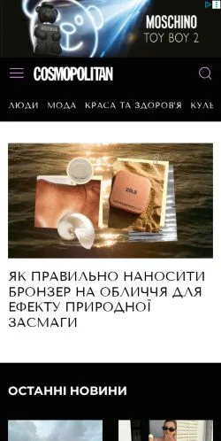 Aperçu du site Cosmopolitan Україна, média de Ukraine pour articles sponsorisés