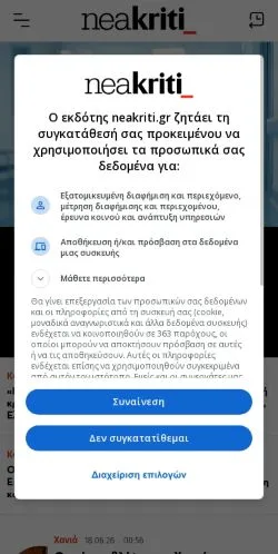 Anteprima del sito Νέα Κρήτη, media di Grecia per articoli sponsorizzati