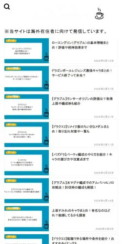 Anteprima del sito こーひーのグラブル攻略wiki｜こーひーを飲みながらグラブルを学ぼう！, media di Giappone per articoli sponsorizzati