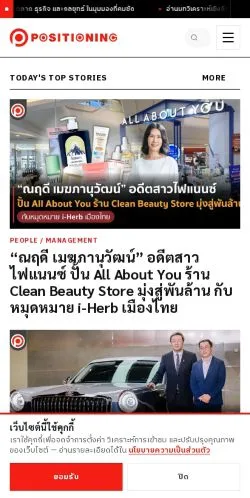 Forhåndsvisning av nettstedet Positioningmag, medium fra Thailand for sponsede artikler