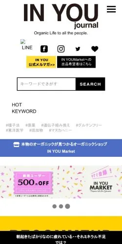 Anteprima del sito IN YOU｜今すぐオーガニック生活を始めるためのメディア, media di Giappone per articoli sponsorizzati