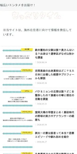 Anteprima del sito もっちりタイム, media di Giappone per articoli sponsorizzati