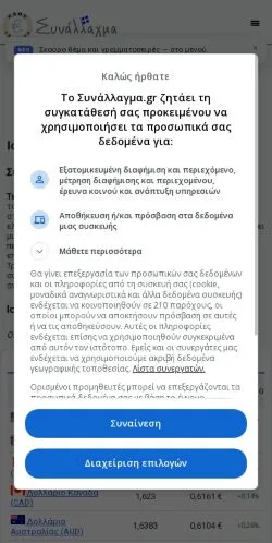 스폰서 기사용 그리스 매체 Synallagma 사이트 미리보기