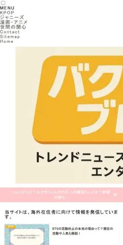 스폰서 기사용 일본 매체 Bakushin Trends 사이트 미리보기