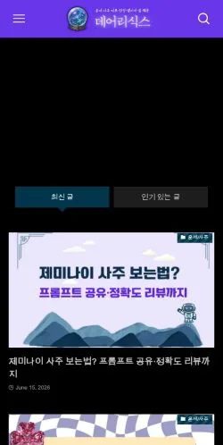 Voorbeeld van de site 데어리식스, medium uit Zuid-Korea voor gesponsorde artikelen