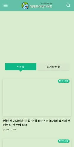 Forhåndsvisning af Meteo Travel Guide, medie fra Sydkorea til sponsorerede artikler